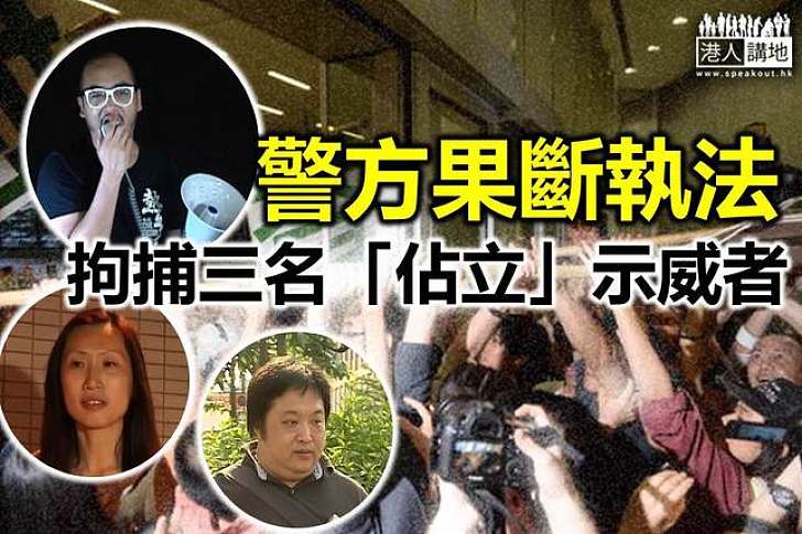 警方拘捕三名衝擊及佔領立法會的示威者